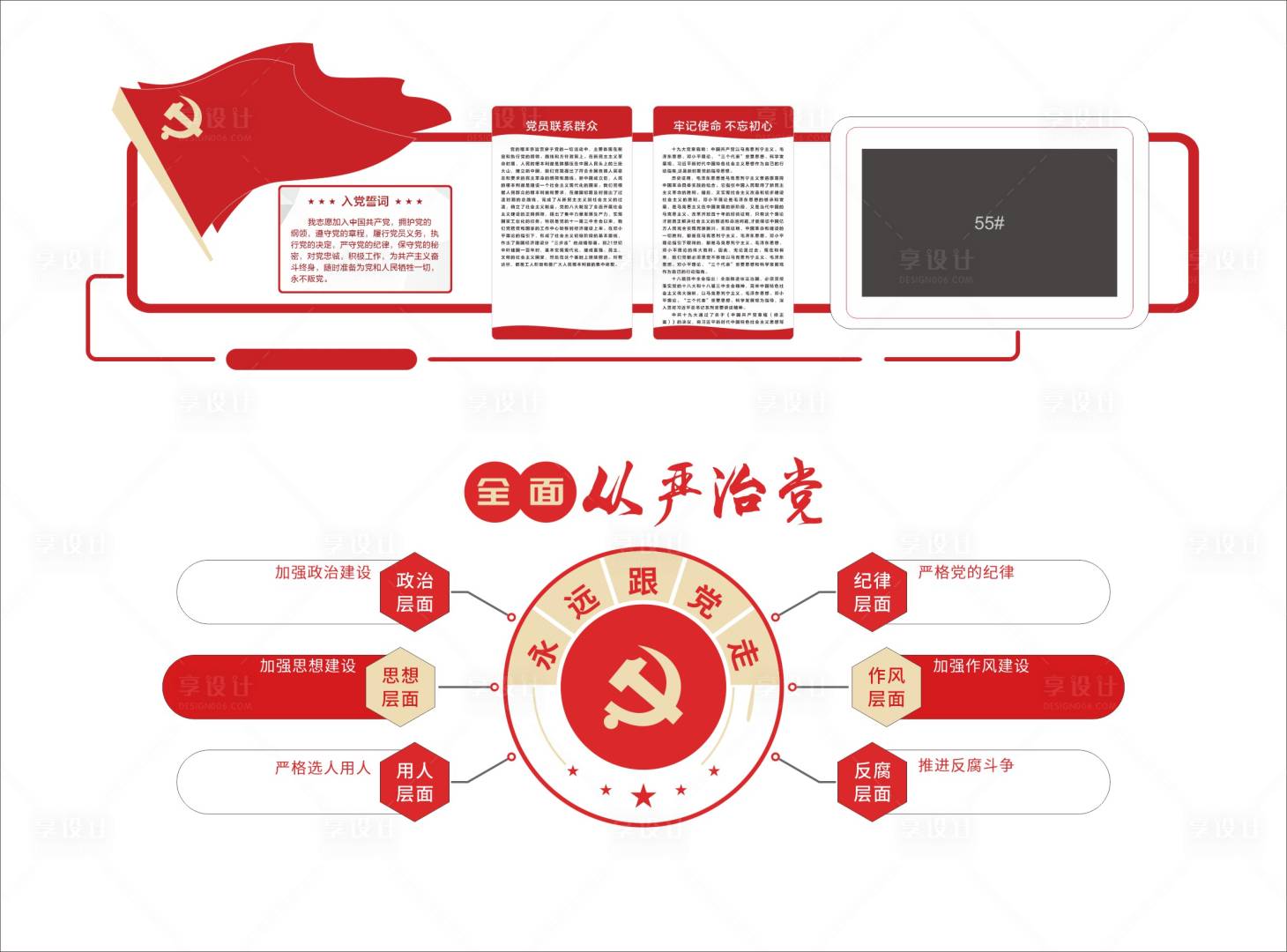 源文件下載【享設計】搜索編號：40970014959416308【黨建背景墻】