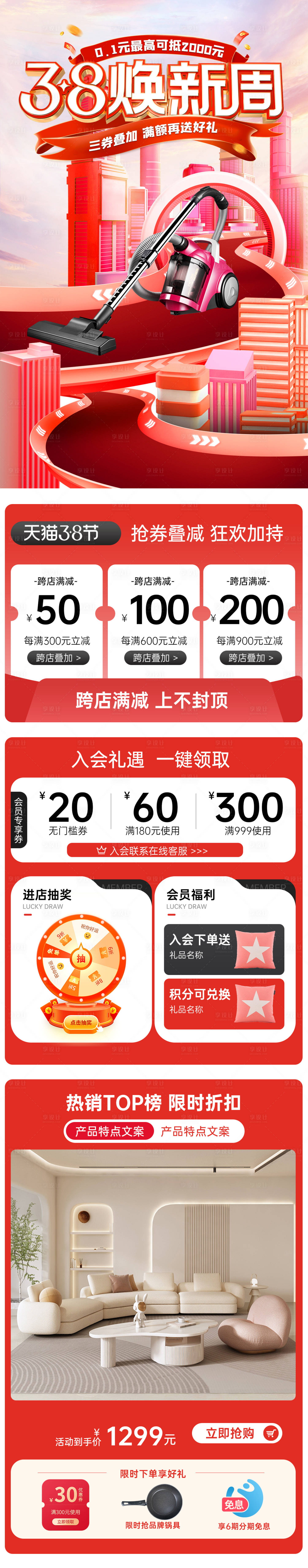 源文件下載【38煥新周家裝節電商首頁】編號：51270015045706161