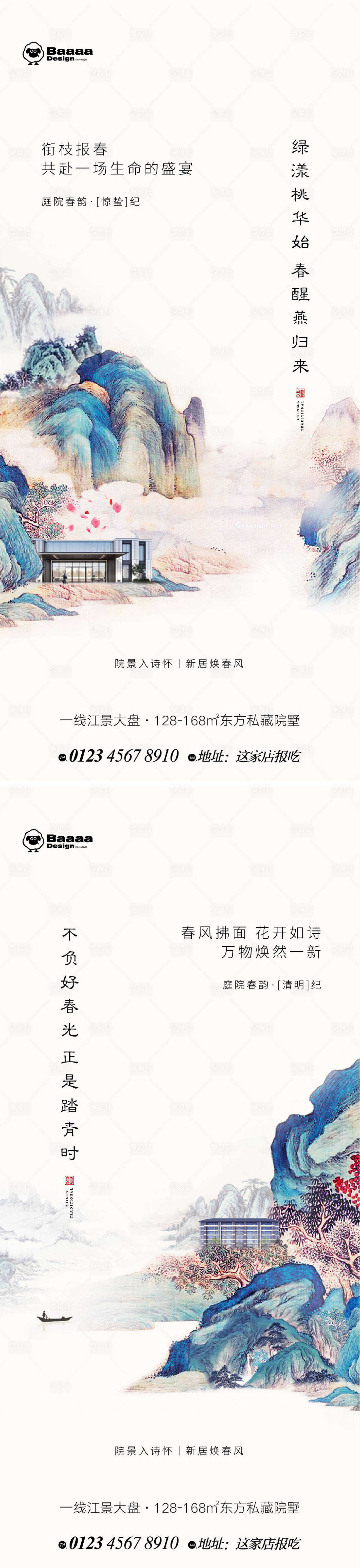 源文件下载【惊蛰清明中式节气单图】编号：21790014846743293