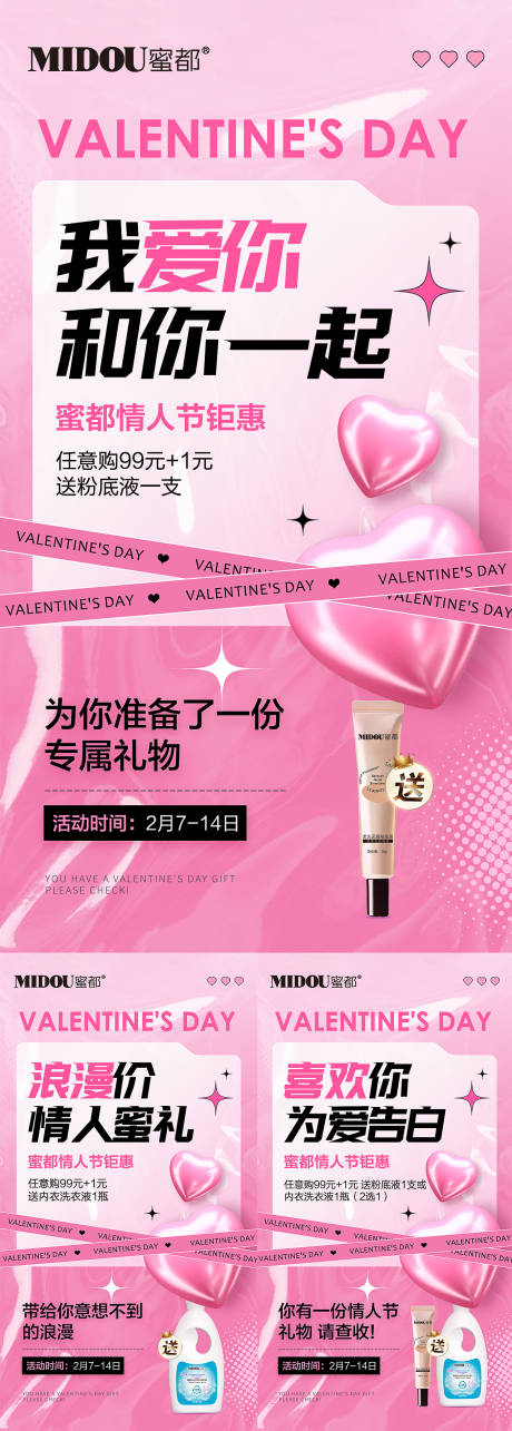 源文件下载【享设计】搜索编号：74780014522565121【微商电商520七夕情人节促销海报】