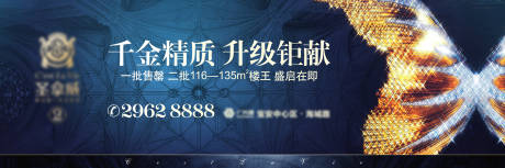 源文件下载【地产豪宅海报】编号：70660014924723894
