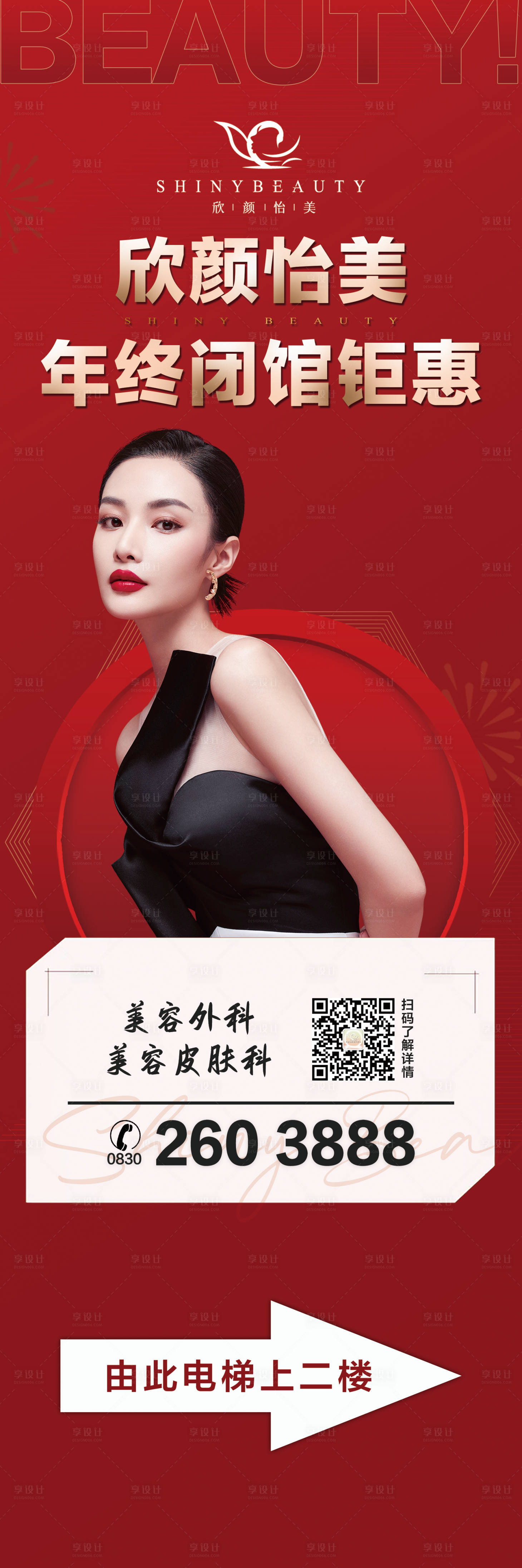 源文件下载【医美指示牌】编号：13110014936296229