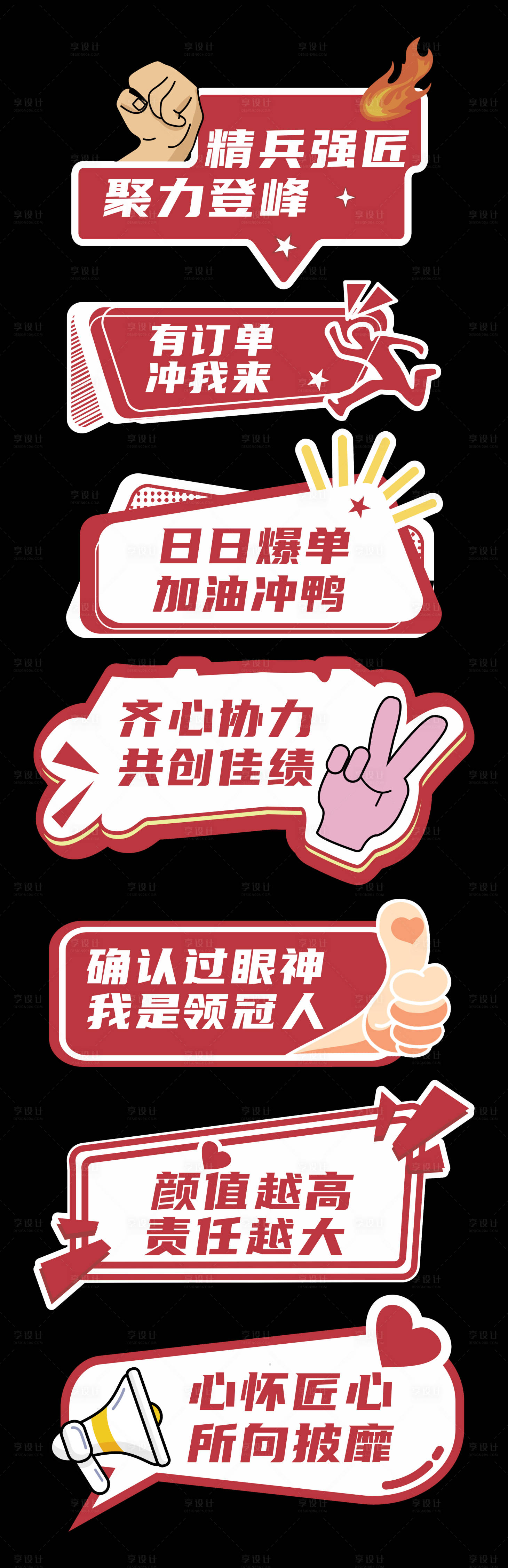 源文件下载【享设计】搜索编号：76190014954751856【企业励志手举牌】
