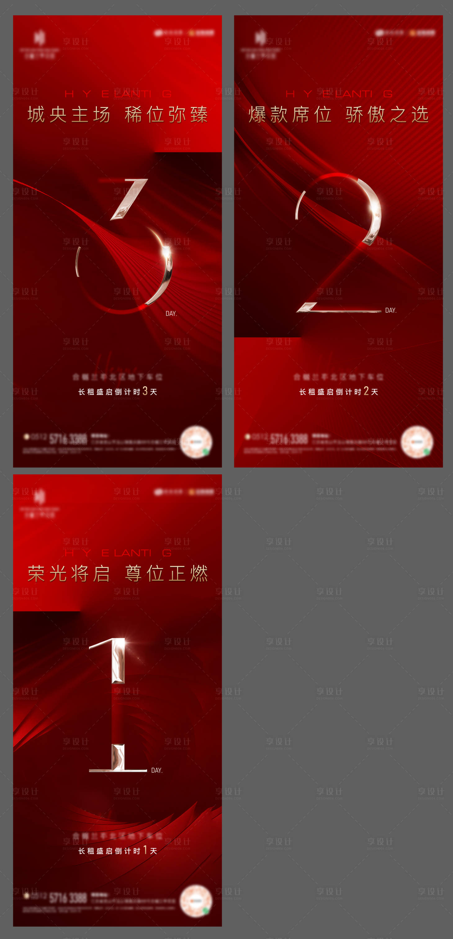 源文件下載【享設計】搜索編號：16450014571925777【地產車位倒計時系列海報】