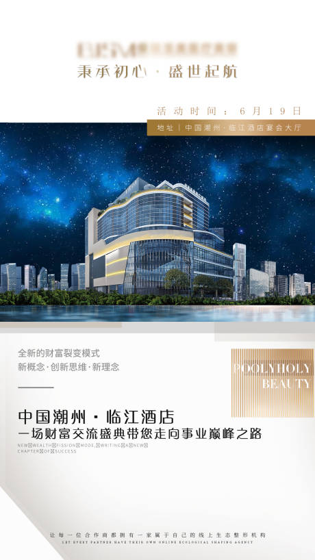源文件下载【医美会议招商海报】编号：81680014974662679