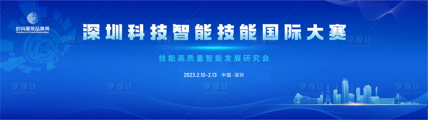 源文件下載【享設(shè)計(jì)】搜索編號(hào)：37100014892598556【深圳科技智能大賽會(huì)議研究會(huì)主畫面】