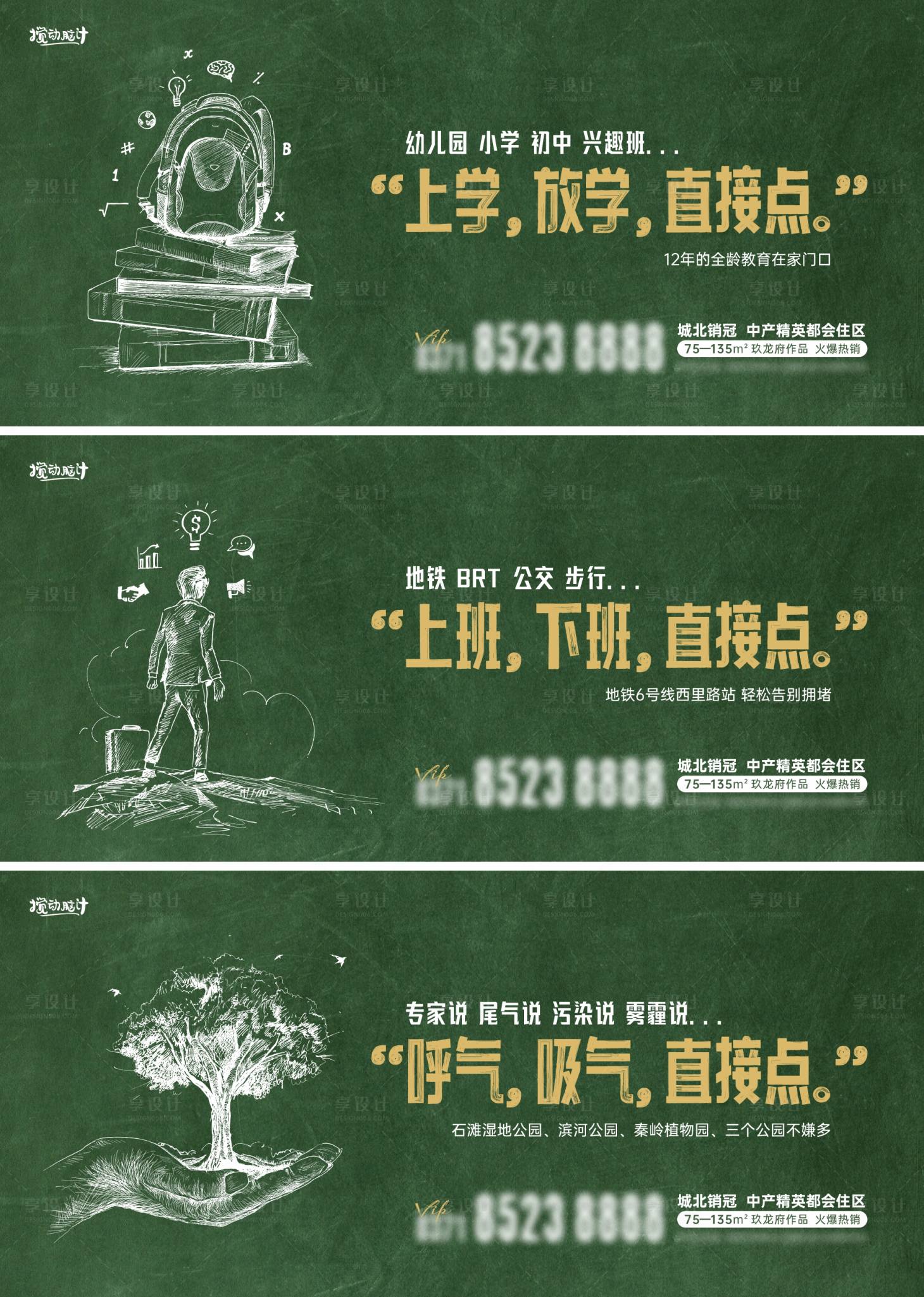 源文件下载【享设计】搜索编号：27160014796422421【地产卖点户外广告展板】