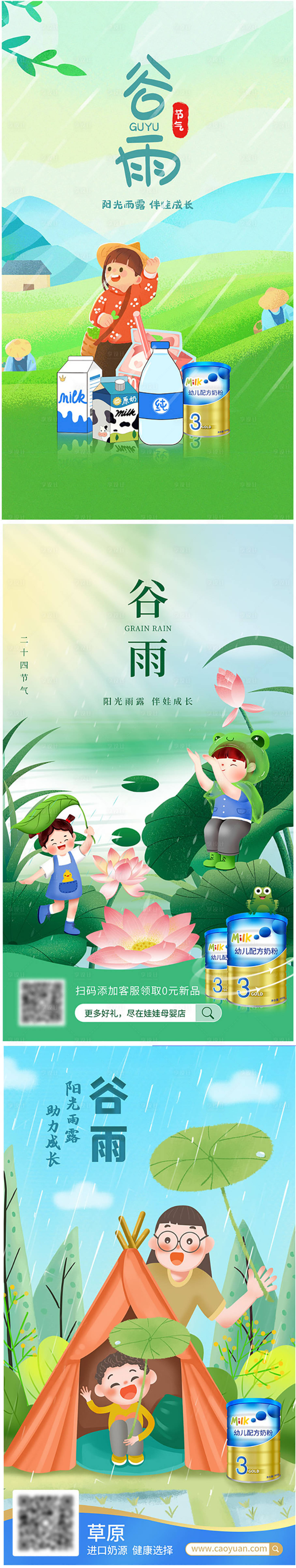 源文件下载【谷雨母婴产品海报】编号：58440014774835274