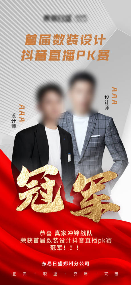 源文件下载【享设计】搜索编号：77980014481823015【销冠优秀榜样人物冠军喜报海报】