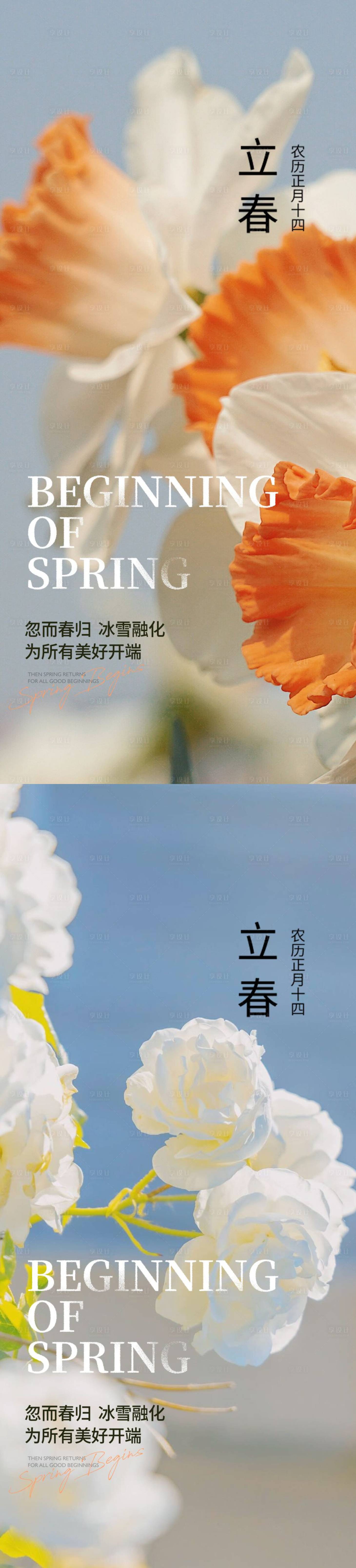 源文件下載【享設(shè)計】搜索編號：92380014459705192【立春海報】
