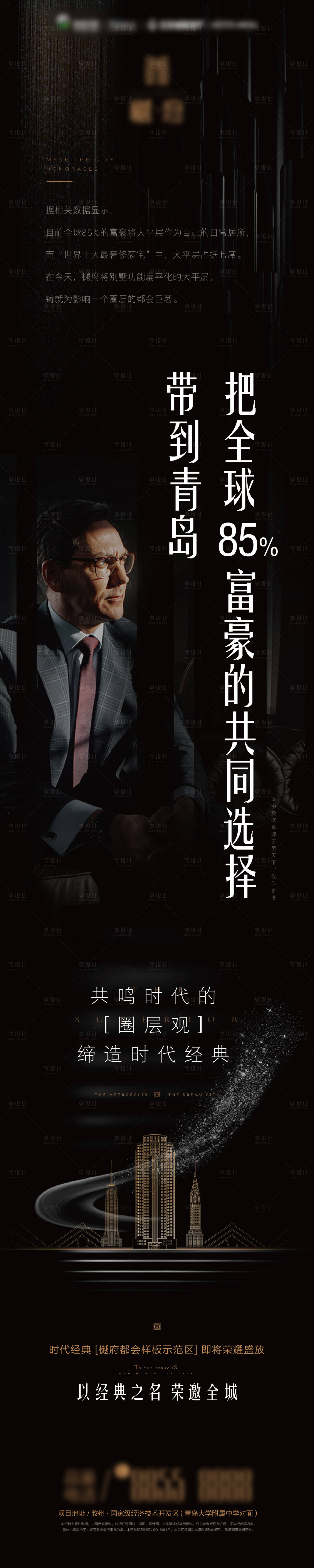 源文件下載【享設(shè)計】搜索編號：16740014915054145【大都會故事刷屏 長圖 朋友圈廣告 3】