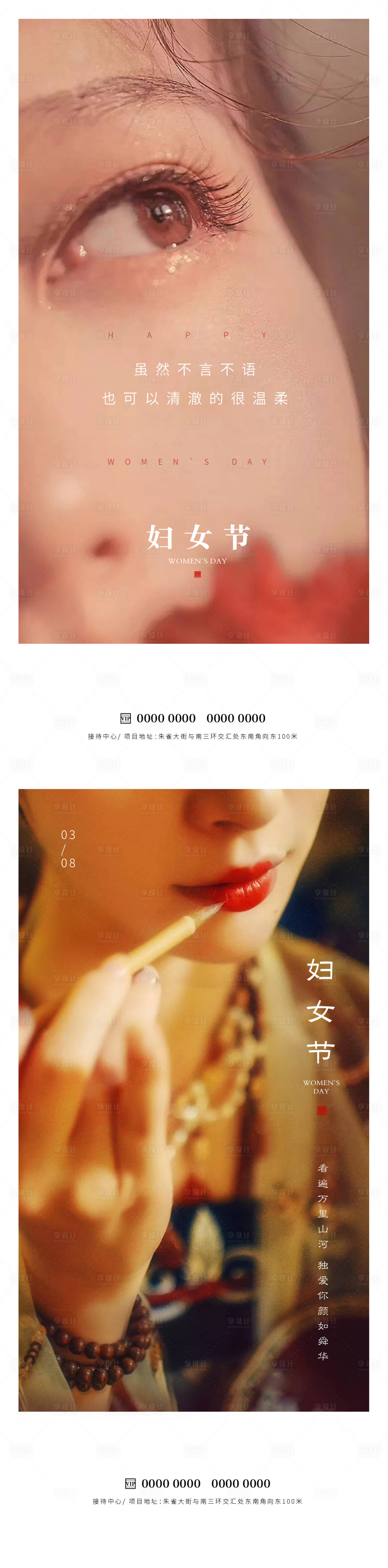 源文件下載【享設計】搜索編號：70340015001652329【婦女節女神節海報】