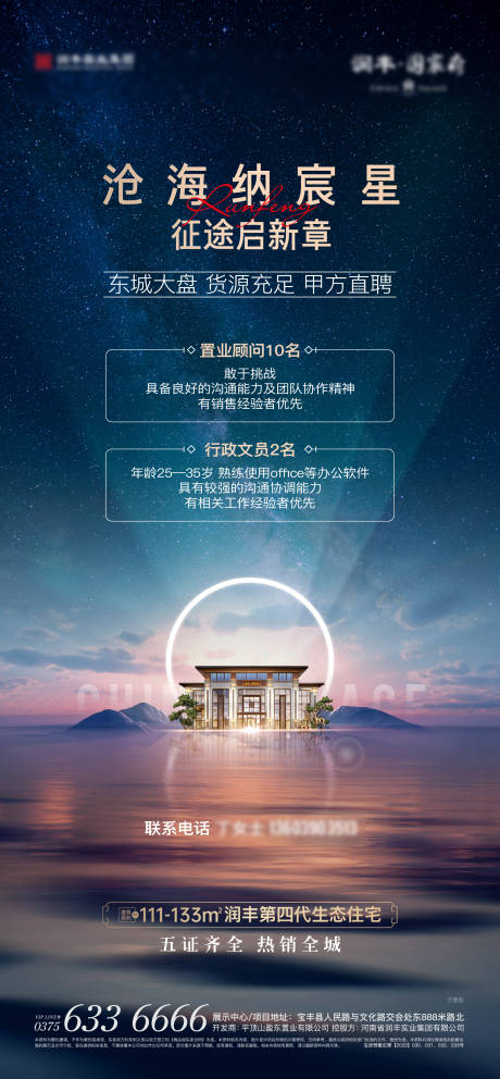 源文件下載【享設計】搜索編號：34780015035662708【招聘海報】
