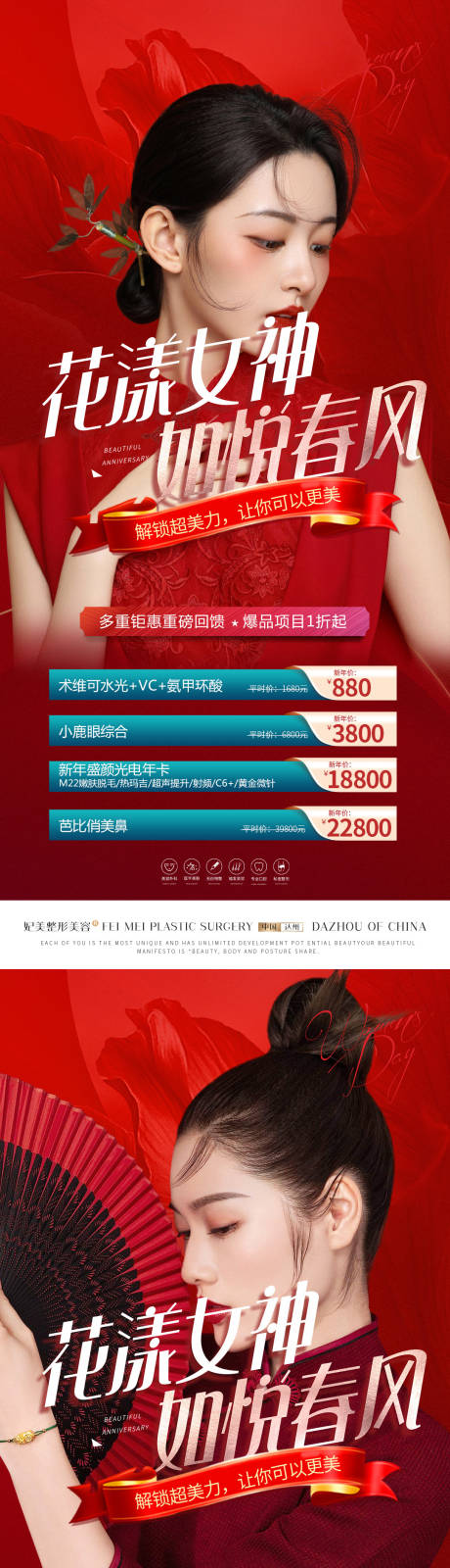 源文件下载【享设计】搜索编号：87590014992852947【医美女神节海报】