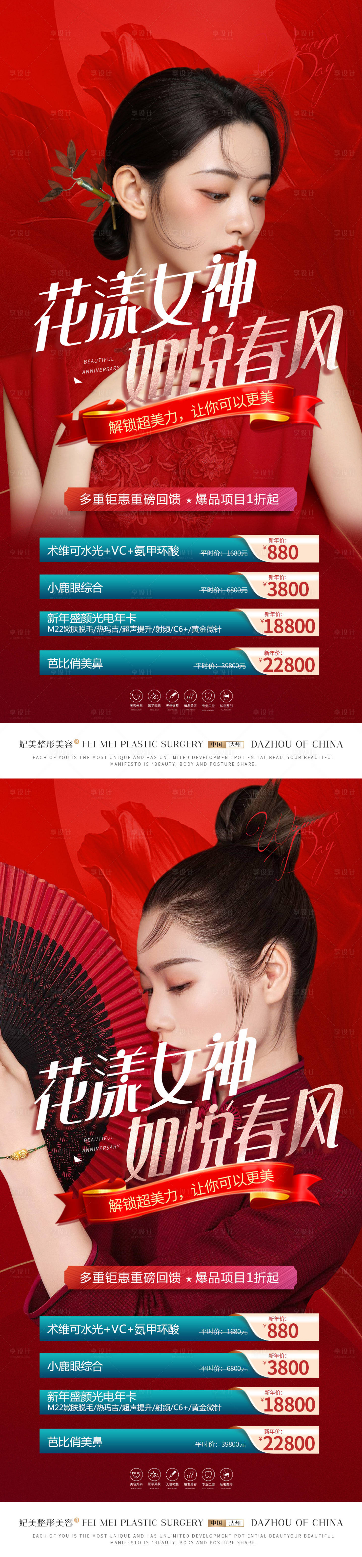 源文件下载【享设计】搜索编号：87590014992852947【医美女神节海报】