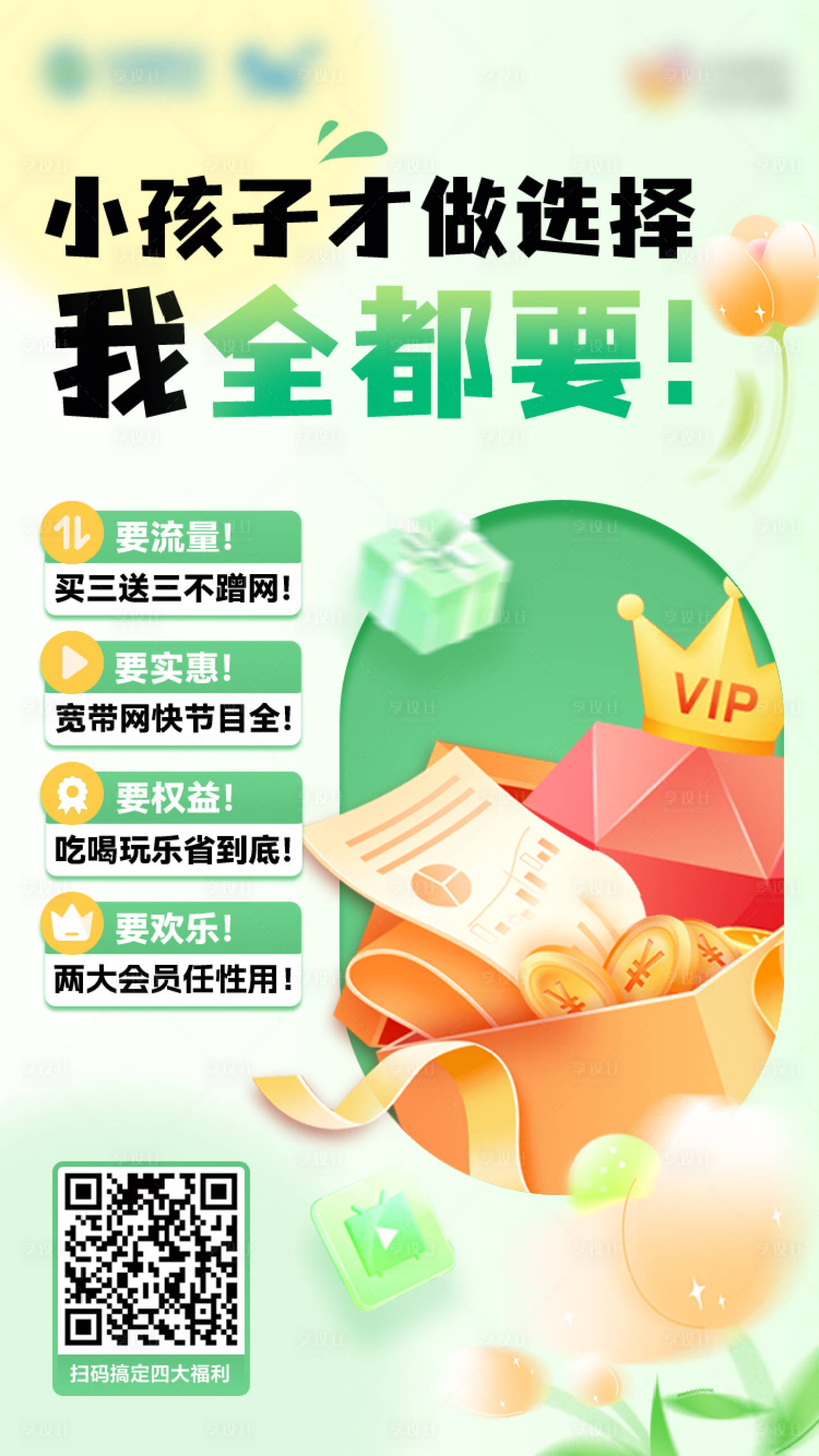 源文件下载【享设计】搜索编号：91470014485771255【流量海报】