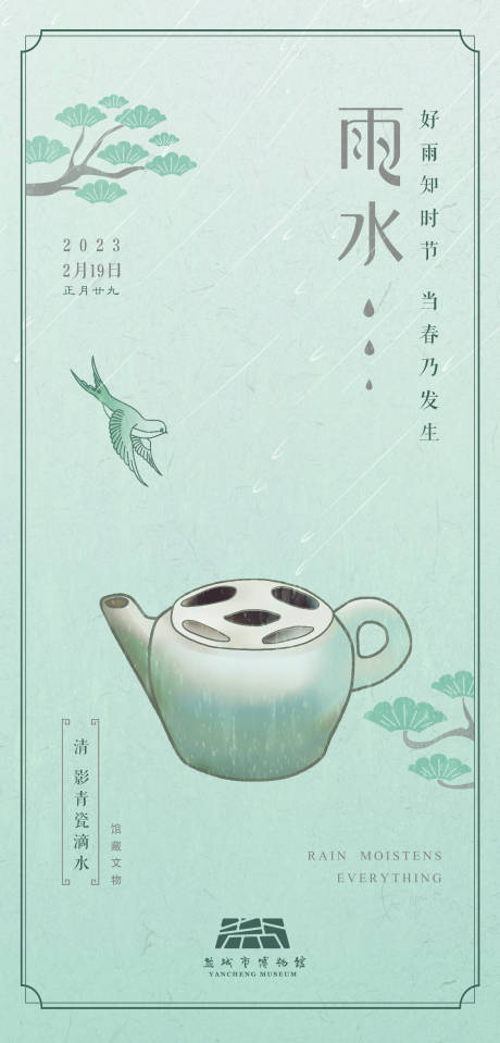 源文件下载【享设计】搜索编号：32280014778921065【雨水气节海报  】