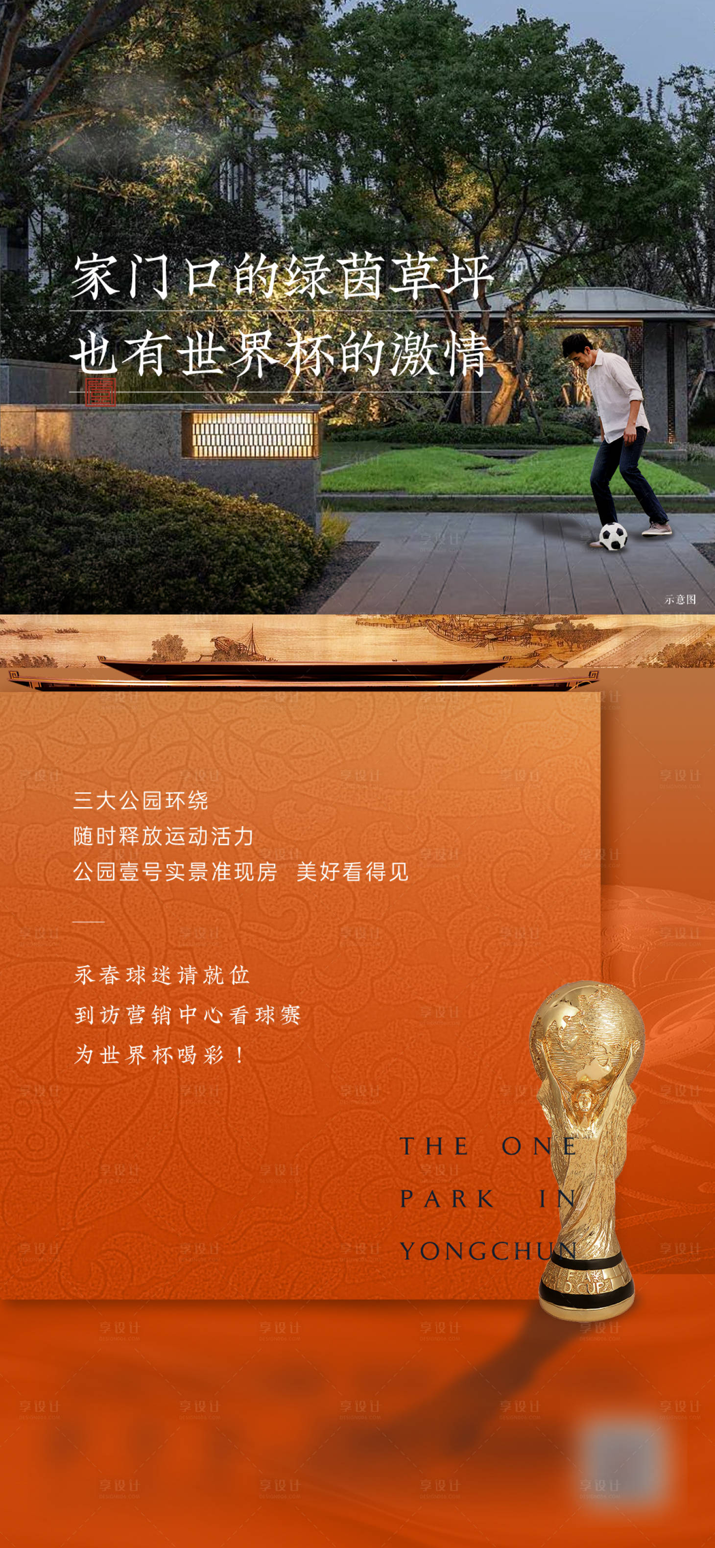 源文件下载【享设计】搜索编号：19600014939967373【地产园林价值点海报】