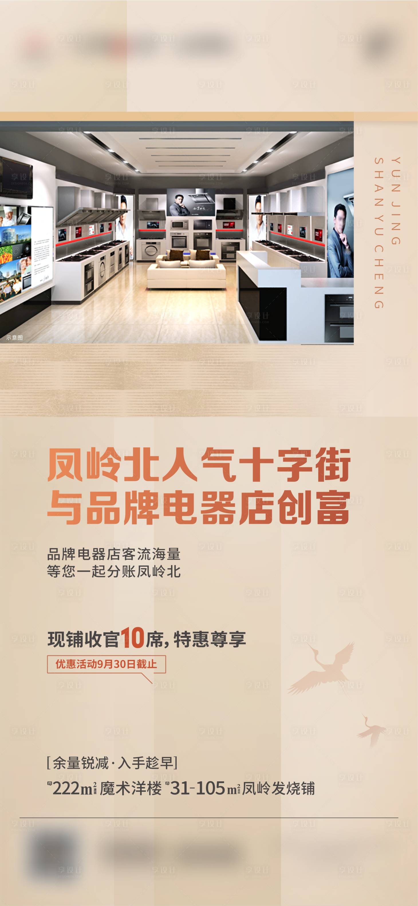 源文件下载【享设计】搜索编号：31560014585582323【地产商铺价值点海报】