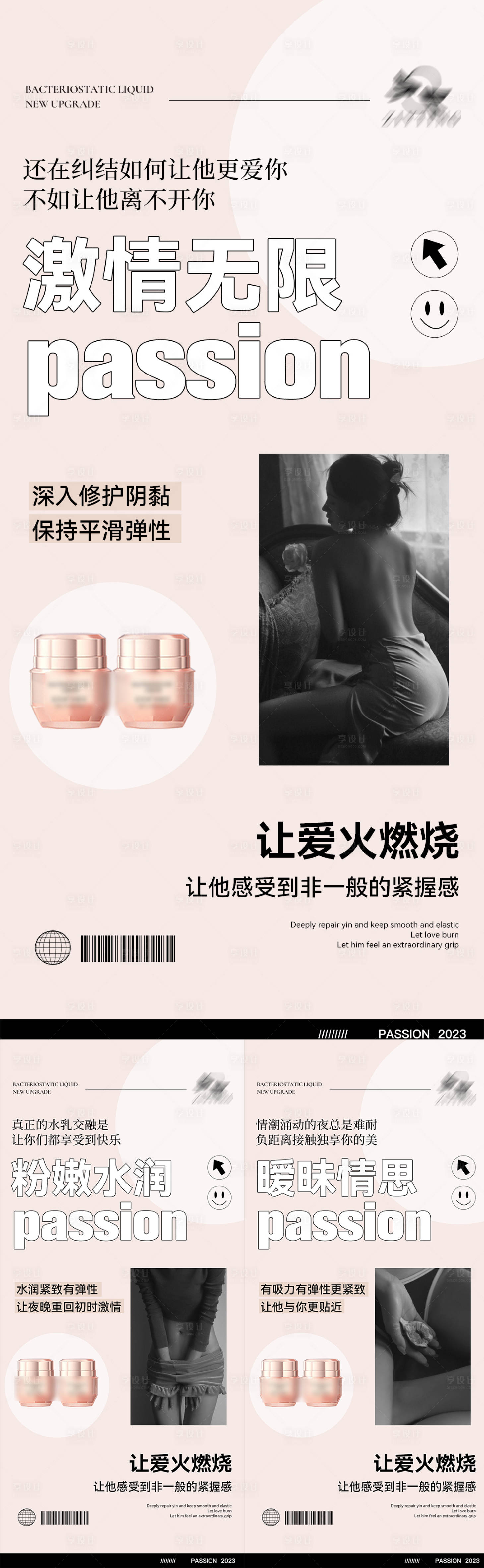 源文件下载【私护用品促销宣传系列海报】编号：80200014913294746