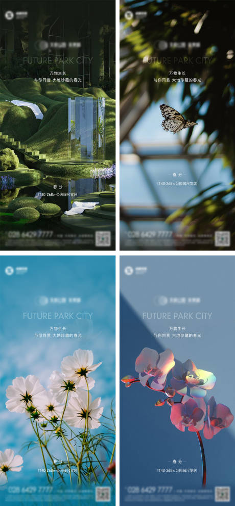 源文件下載【春分海報】編號：59620014926963612