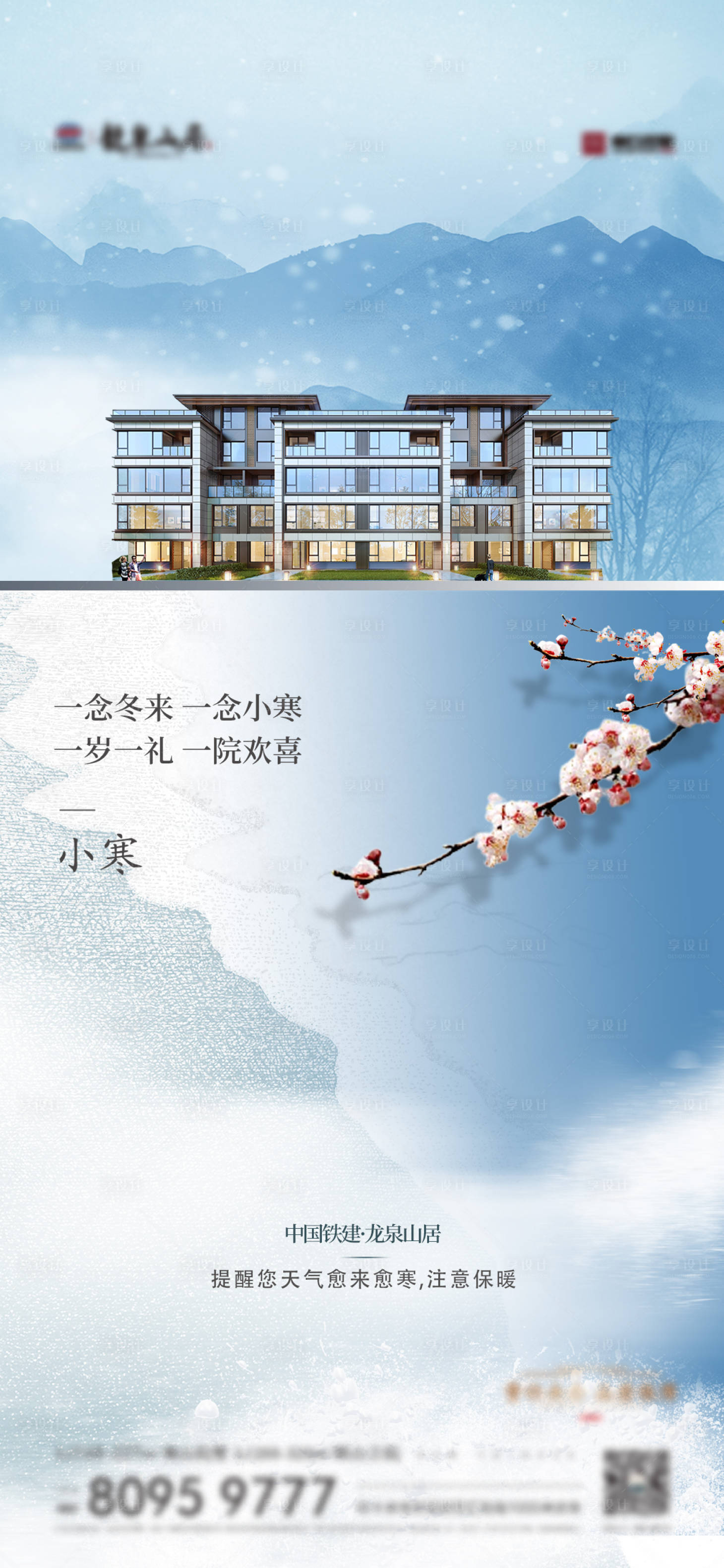 源文件下载【享设计】搜索编号：41550014951964629【小寒海报】