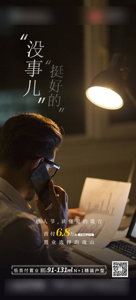 源文件下载【地产愚人节海报】编号：77420014980768331