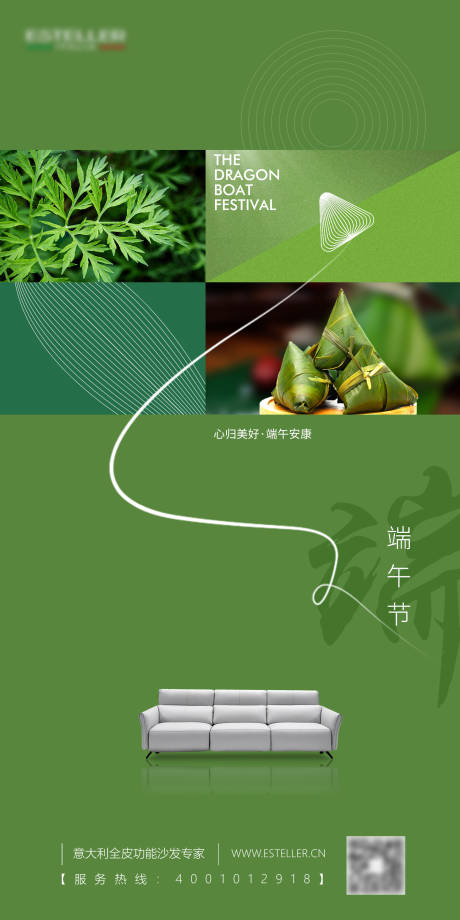 源文件下载【家居端午节海报】编号：54230014686492876