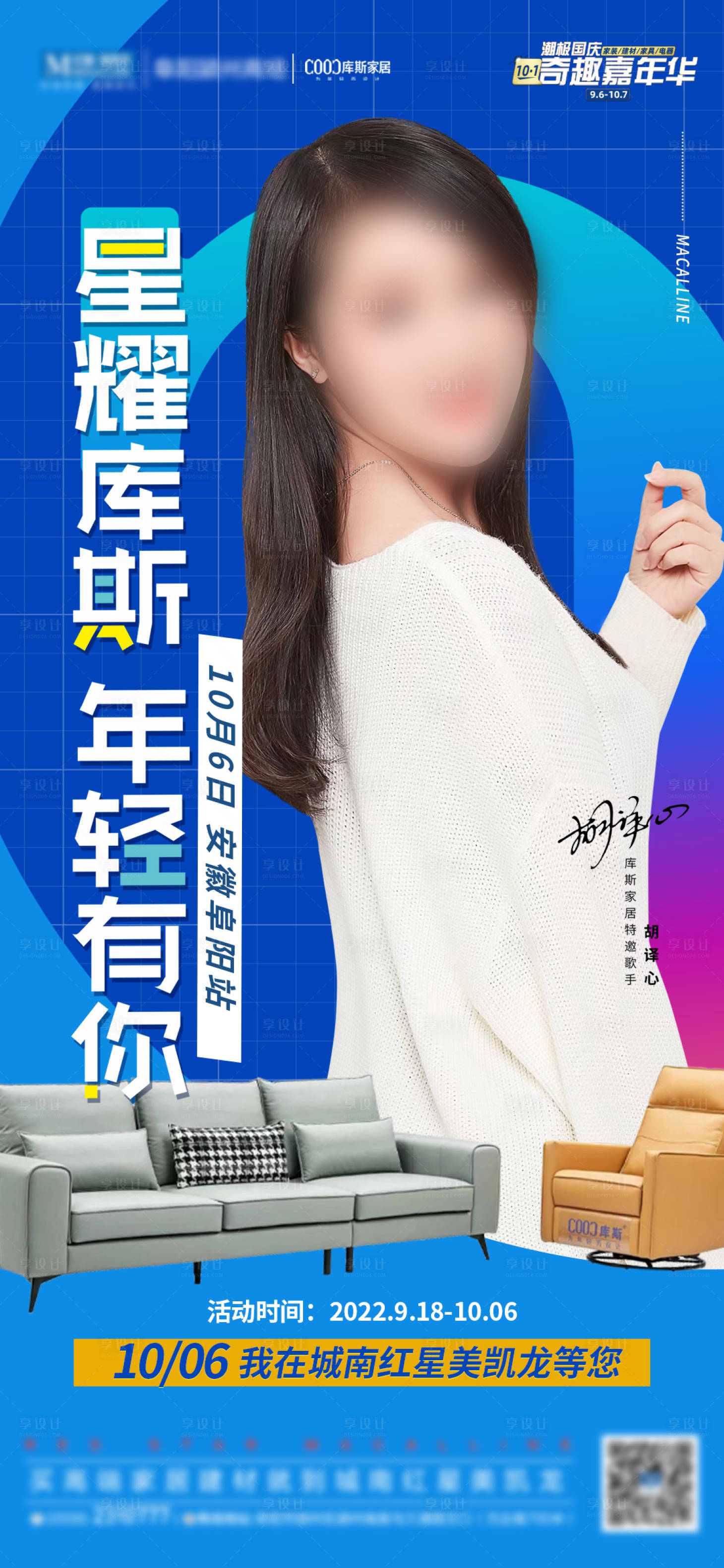 源文件下载【享设计】搜索编号：71930014957124150【人物明星海报】