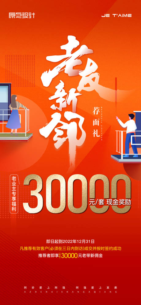 源文件下载【地产老带新海报】编号：23450015010107558