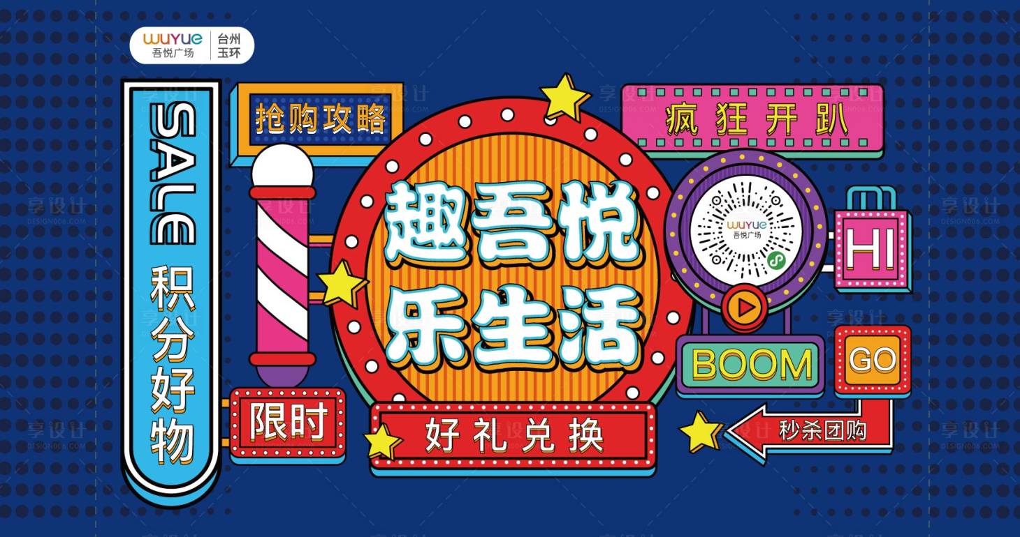 源文件下載【享設(shè)計(jì)】搜索編號(hào)：43320014803693539【商業(yè)活動(dòng)圍擋】
