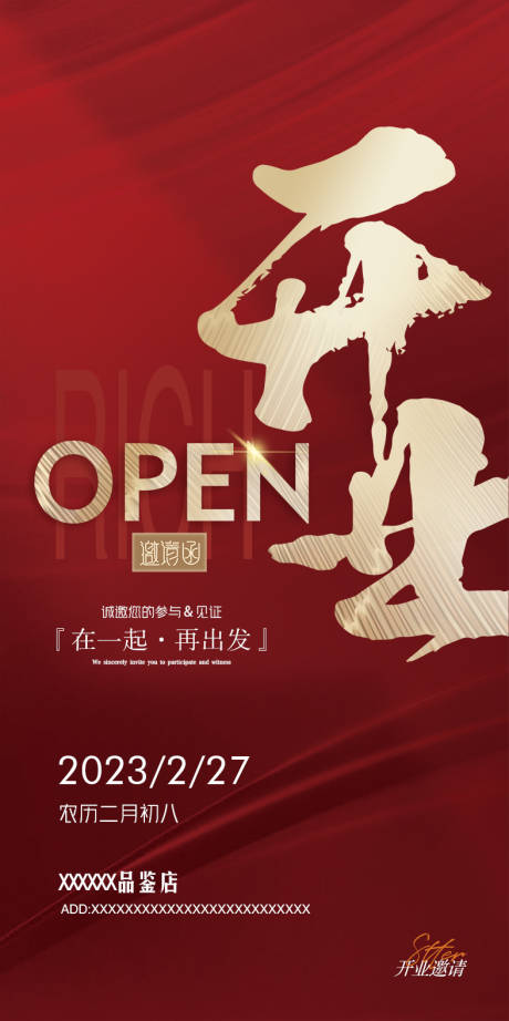 源文件下載【享設計】搜索編號：37970014925008670【邀請函海報】