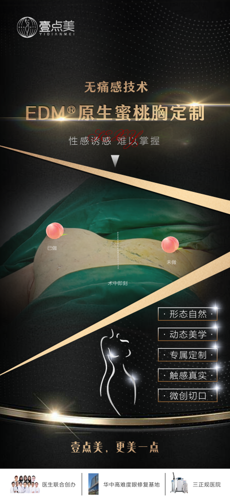 源文件下載【享設計】搜索編號：54520014822251560【醫美隆胸促銷宣傳海報】