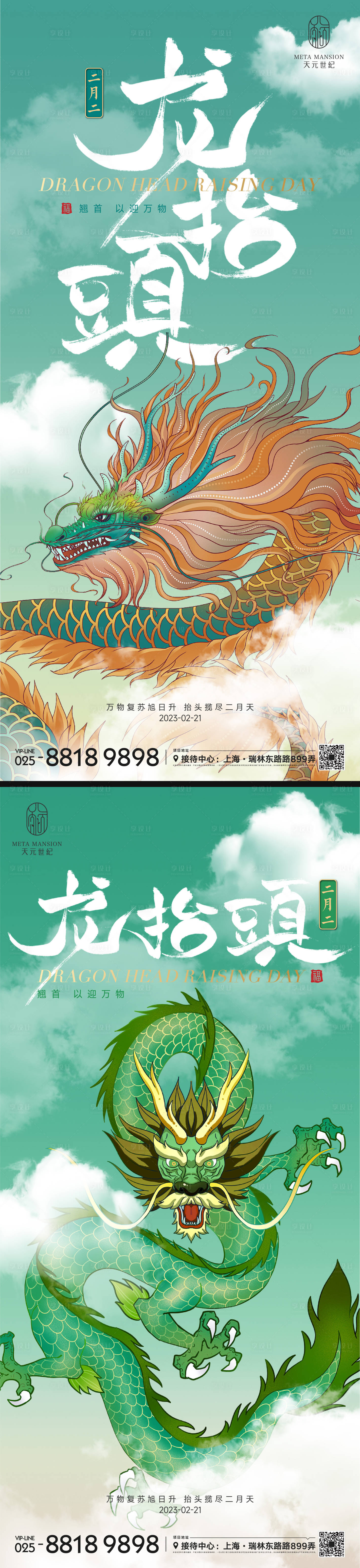 源文件下载【享设计】搜索编号：37620014510674203【二月二龙抬头海报】