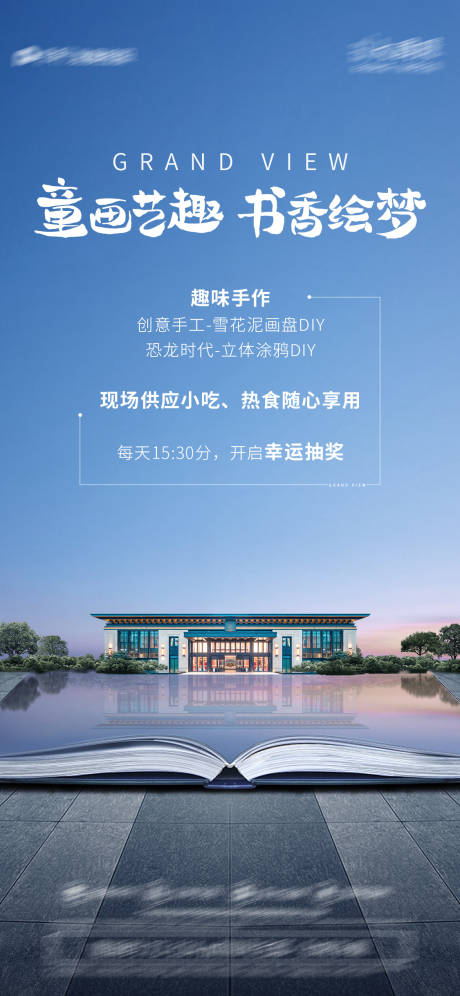 源文件下载【活动稿-绘画】编号：10520014437331413