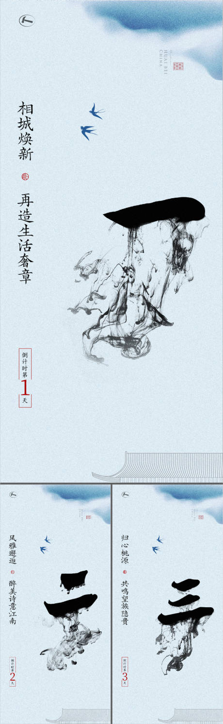 源文件下载【水墨风格倒计时海报】编号：31690014744512338