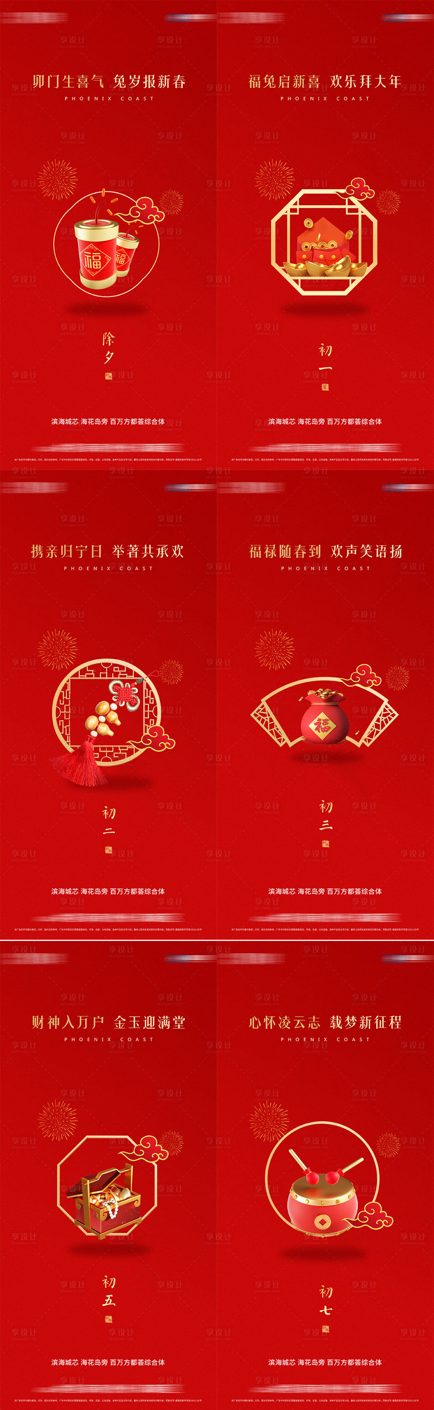源文件下载【享设计】搜索编号：48690014956202178【地产春节系列稿】