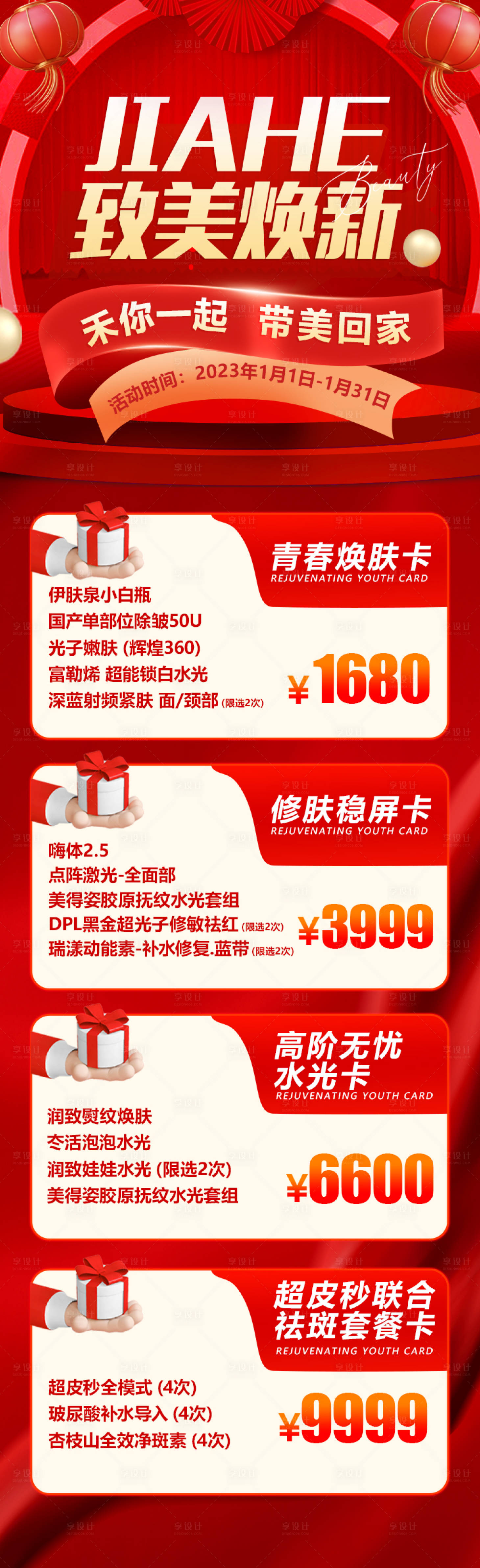 源文件下載【享設計】搜索編號：20860014980804277【醫美項目海報】