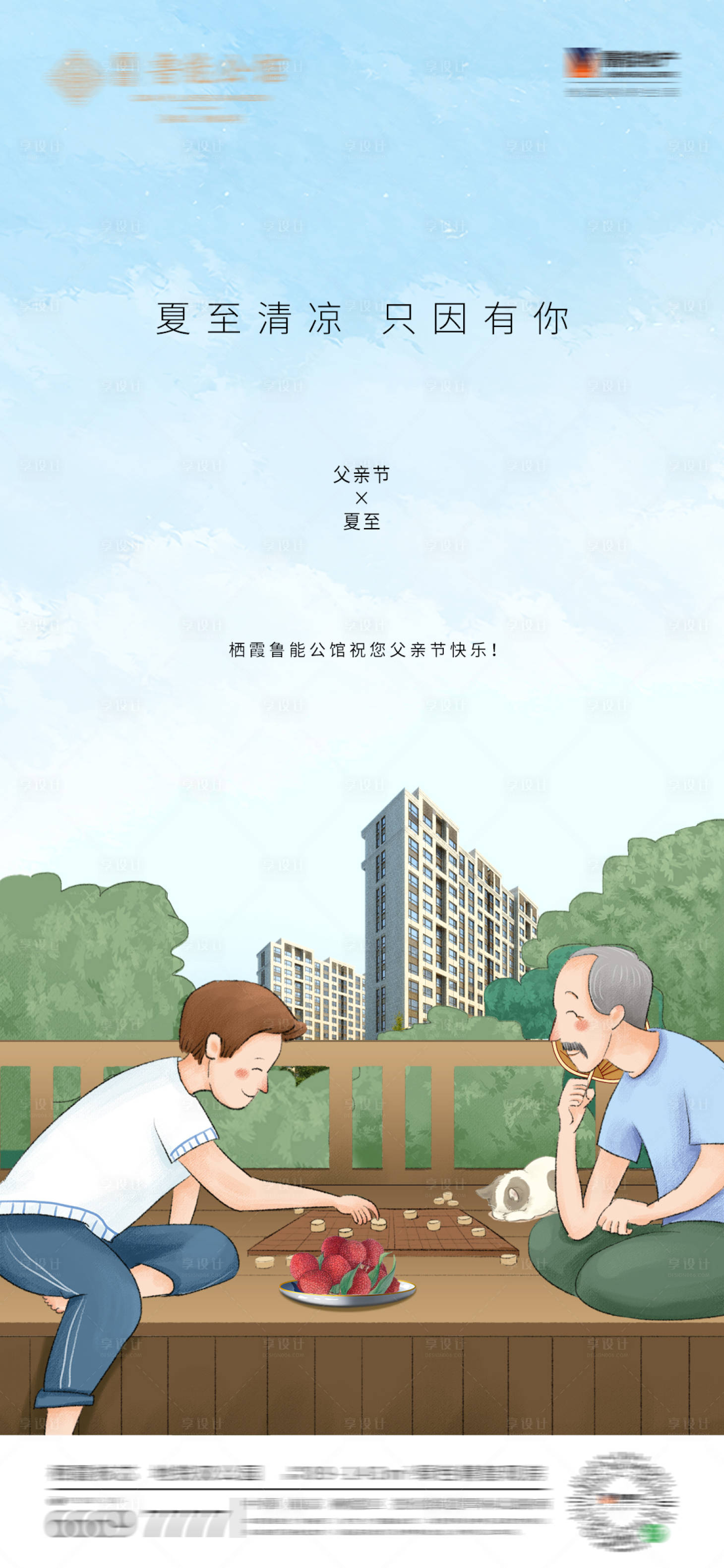 源文件下载【父亲节夏至海报】编号：31220014539131698