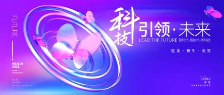 源文件下載【醫(yī)美科技活動主畫面】編號：40400014823066251