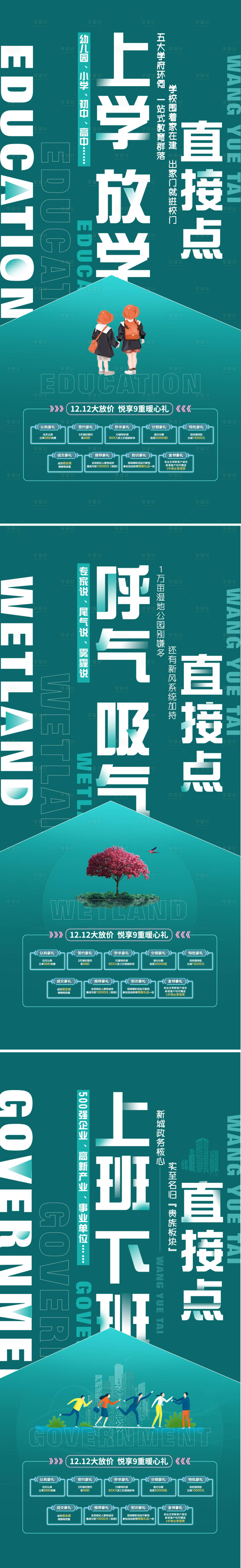 源文件下载【地产价值点配套大字报】编号：19900014921428954