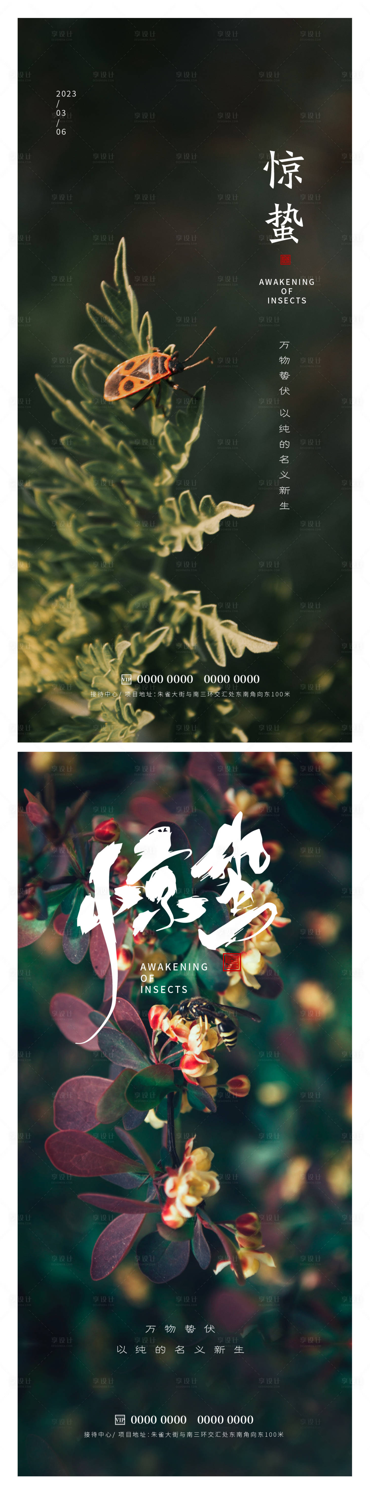 源文件下載【享設計】搜索編號：39210014910592872【驚蟄節氣系列海報】