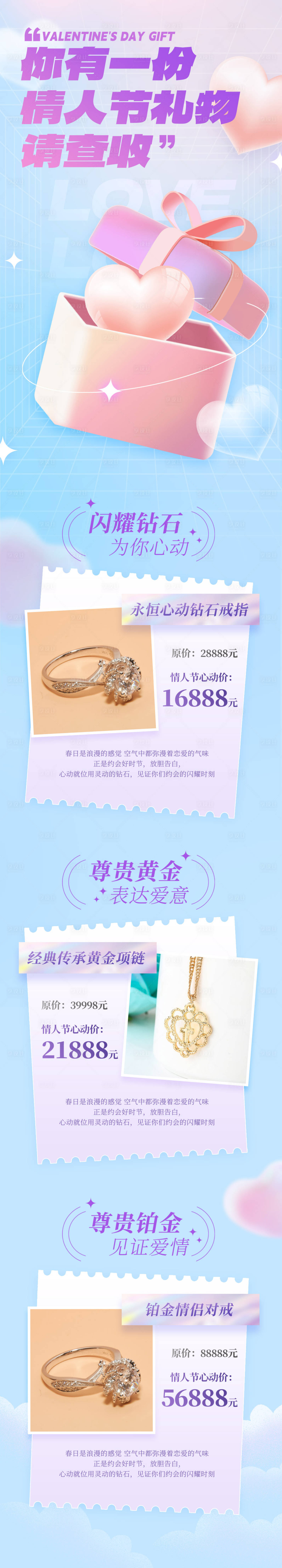 源文件下載【享設計】搜索編號：37560014526788366【情人節活動長圖海報】