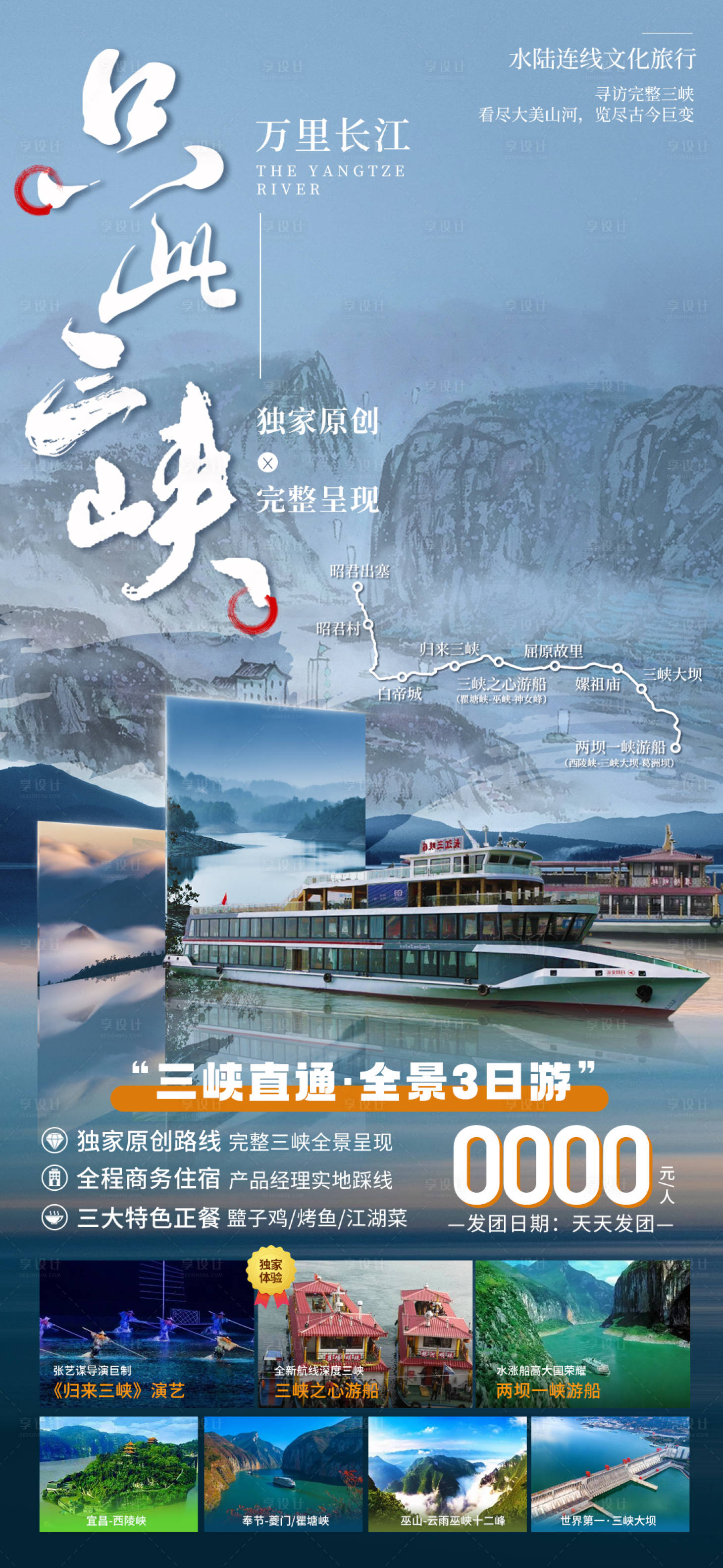 源文件下载【只此三峡】编号：86400014915183891