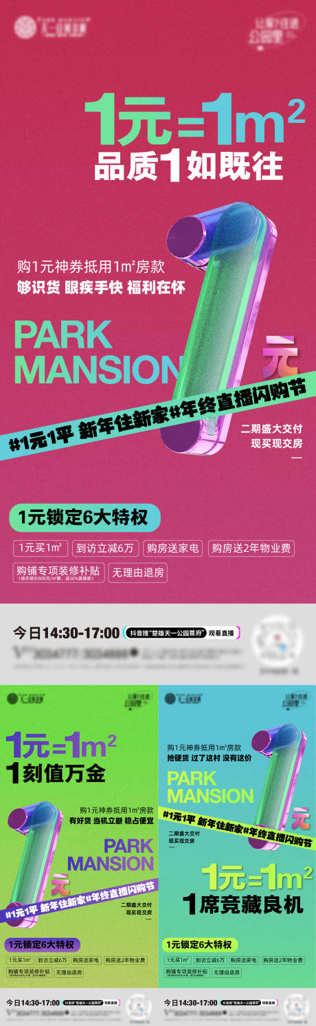 源文件下载【1元线上政策推广海报】编号：56400014524331894