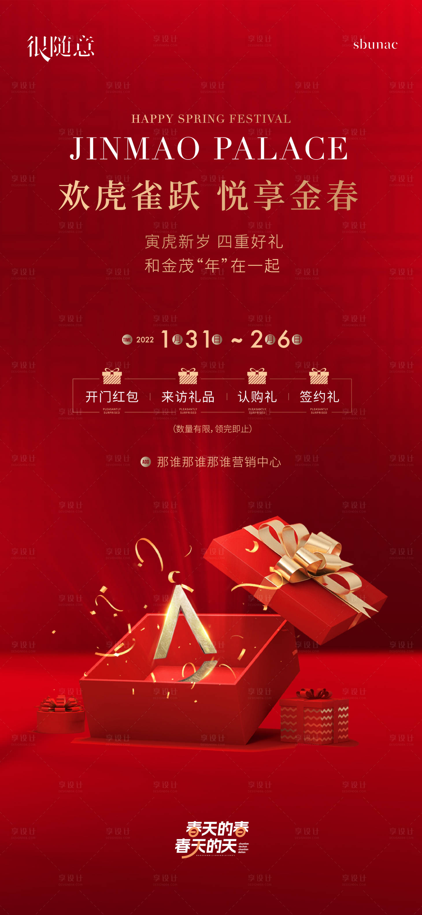 源文件下載【享設計】搜索編號：48630014768094791【地產新年活動暖場海報】