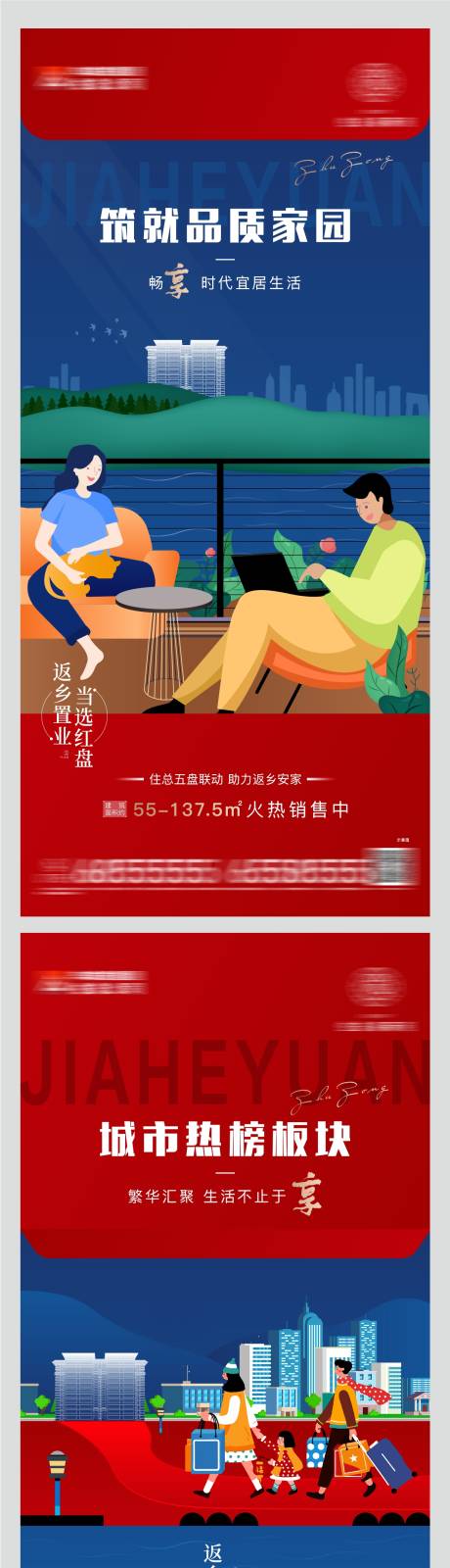 源文件下载【地产返乡置业价值点插画海报】编号：49920014987826219