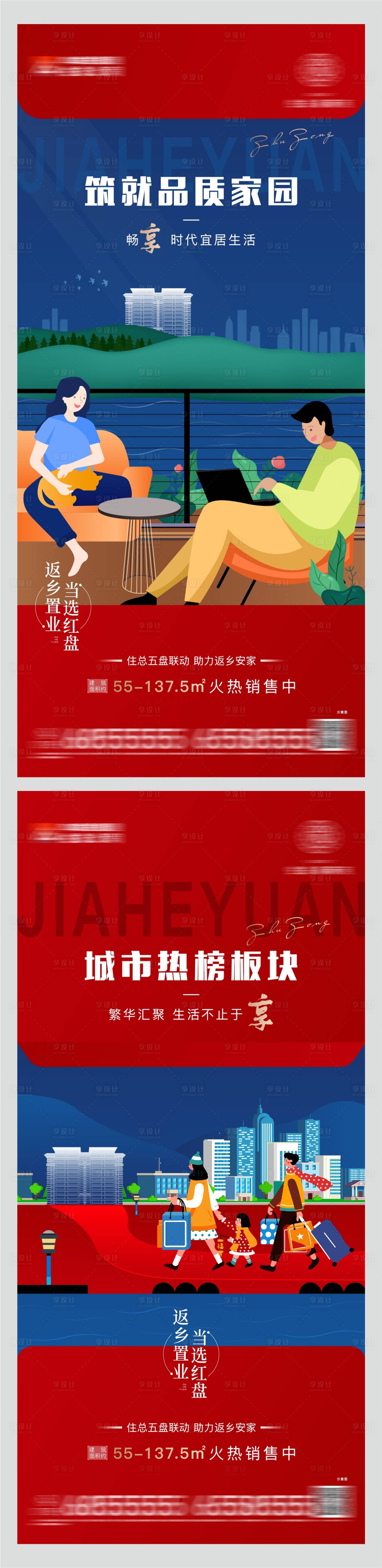 源文件下載【地產返鄉置業價值點插畫海報】編號：49920014987826219