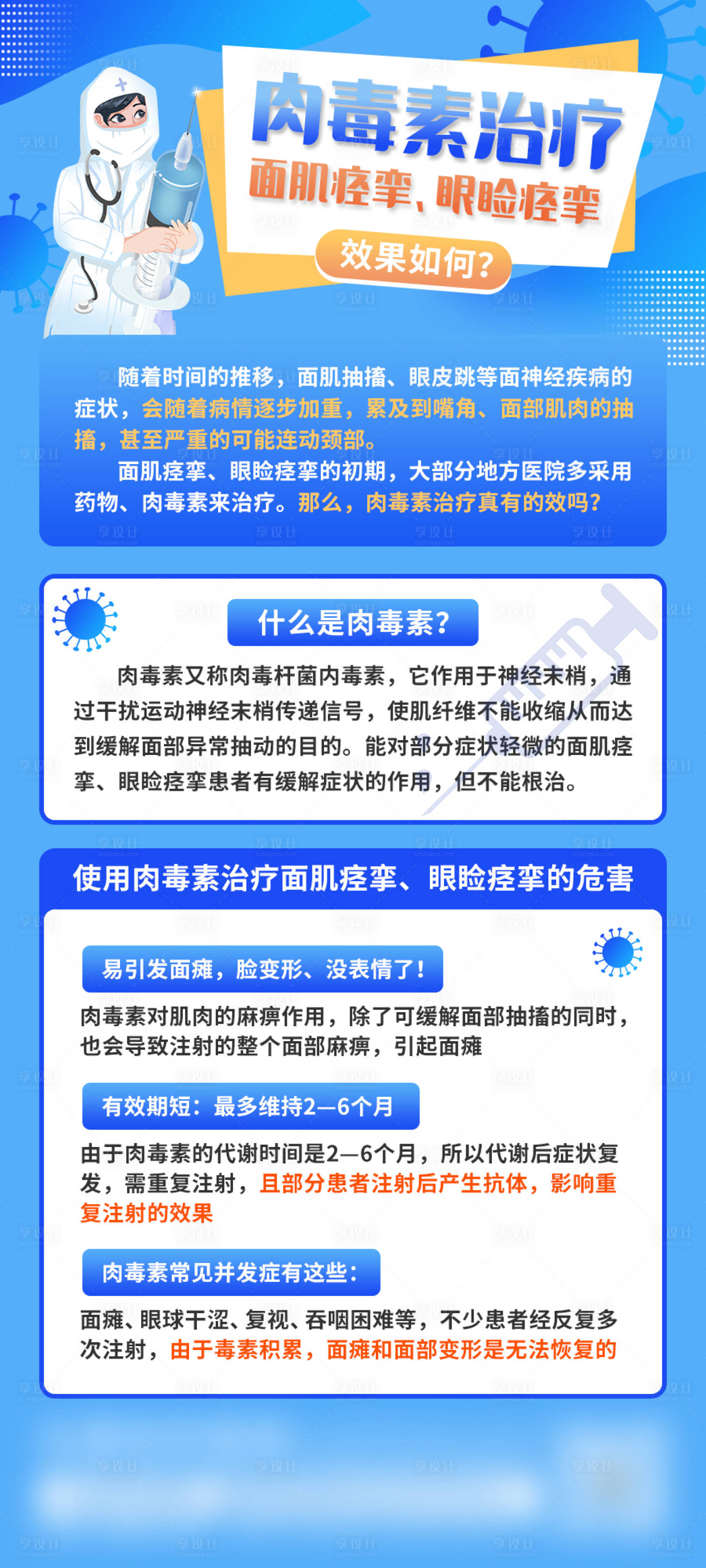 源文件下载【享设计】搜索编号：89910014735081140【肉毒素治疗海报】