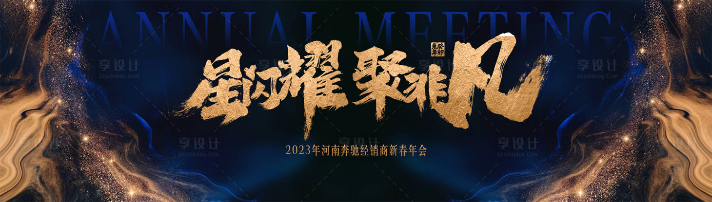 源文件下载【年会蓝金活动展板】编号：20230202091856327